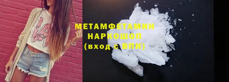 МЕТАМФЕТАМИН Methamphetamine  блэк спрут зеркало  Новочебоксарск  как найти наркотики 